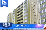 Новини будівництва житлового будинку на вул. Дагаєва, 3, - «КДБК»