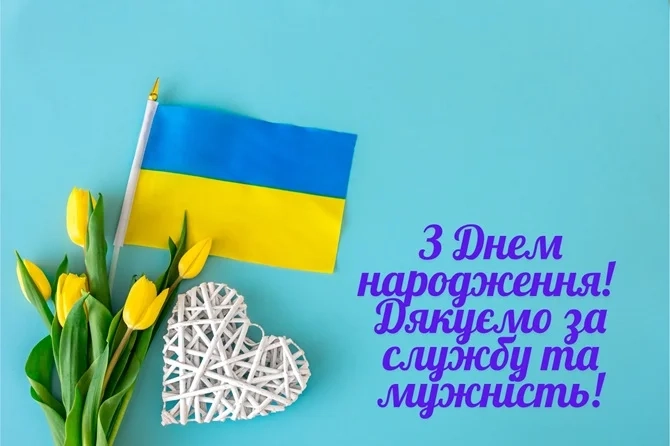 Привітання з днем народження від чоловіків