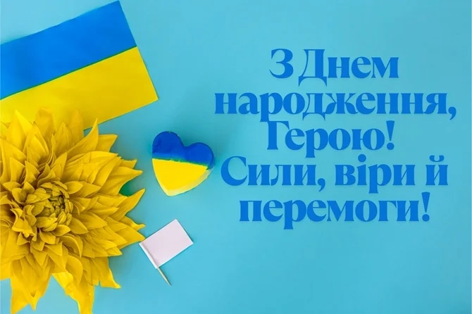 Привітання з днем народження від чоловіків