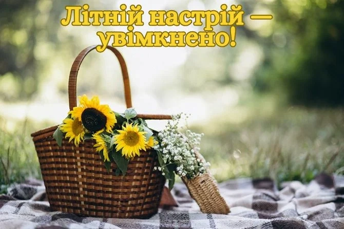 літній день - відпочинок