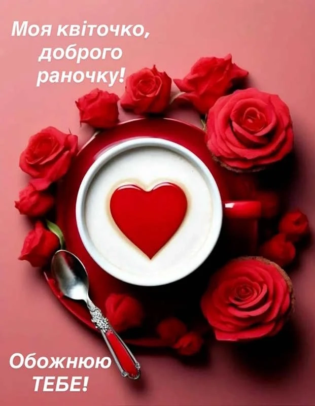 Ранкові квіти