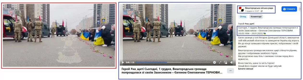 Сравнение кадра из распространённого видео с оригинальным со страницы Вышгородского городского совета