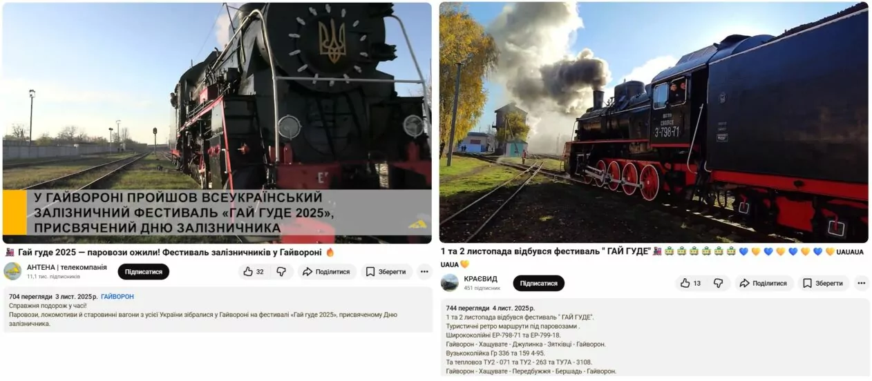Паровоз на железнодорожном фестивале в Украине