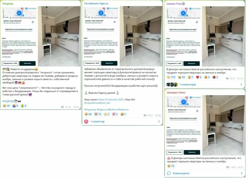 Изображение: Фейк об обмене квартиры