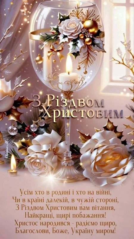 Коротке привітання з Різдвом Христовим у картинці