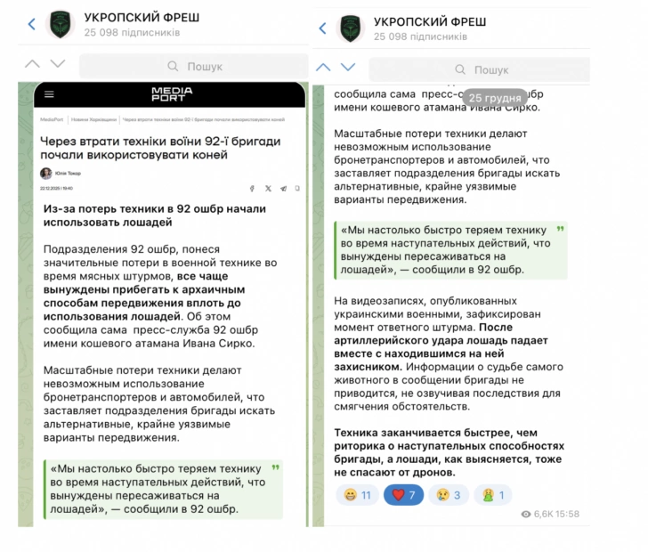 Пропагандистский телеграм-канал Укропский Фреш о том, что в 92-й ОШБр пересели на коней