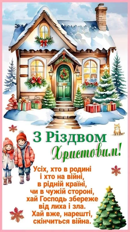 Рождественская открытка поздравления с Рождеством Христовым