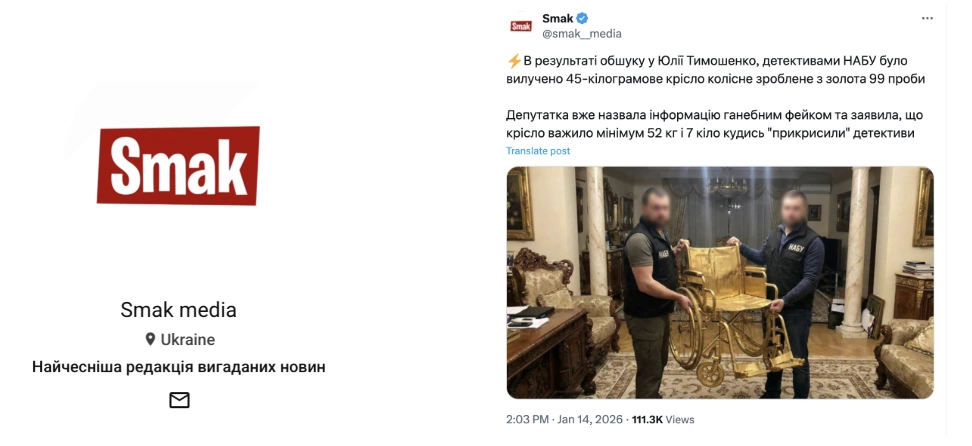 Источник фотофейка о НАБУ и изъятом золотом кресле коляски у Тимошенко