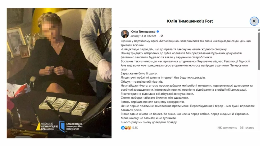Обыски в офисе партии Отечество 13 января Тимошенко