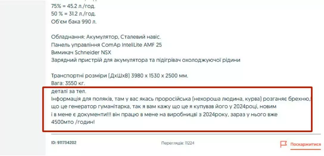 Информация в описании объявления