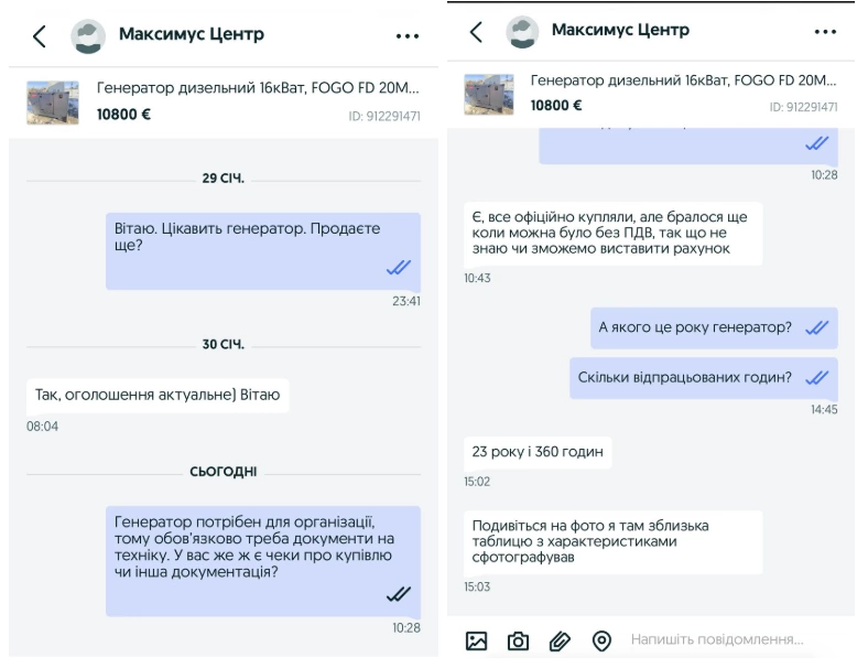 Контакт с продавцом генераторов
