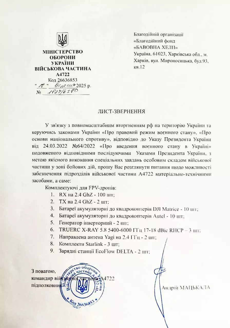 Письмо-обращение от бригады