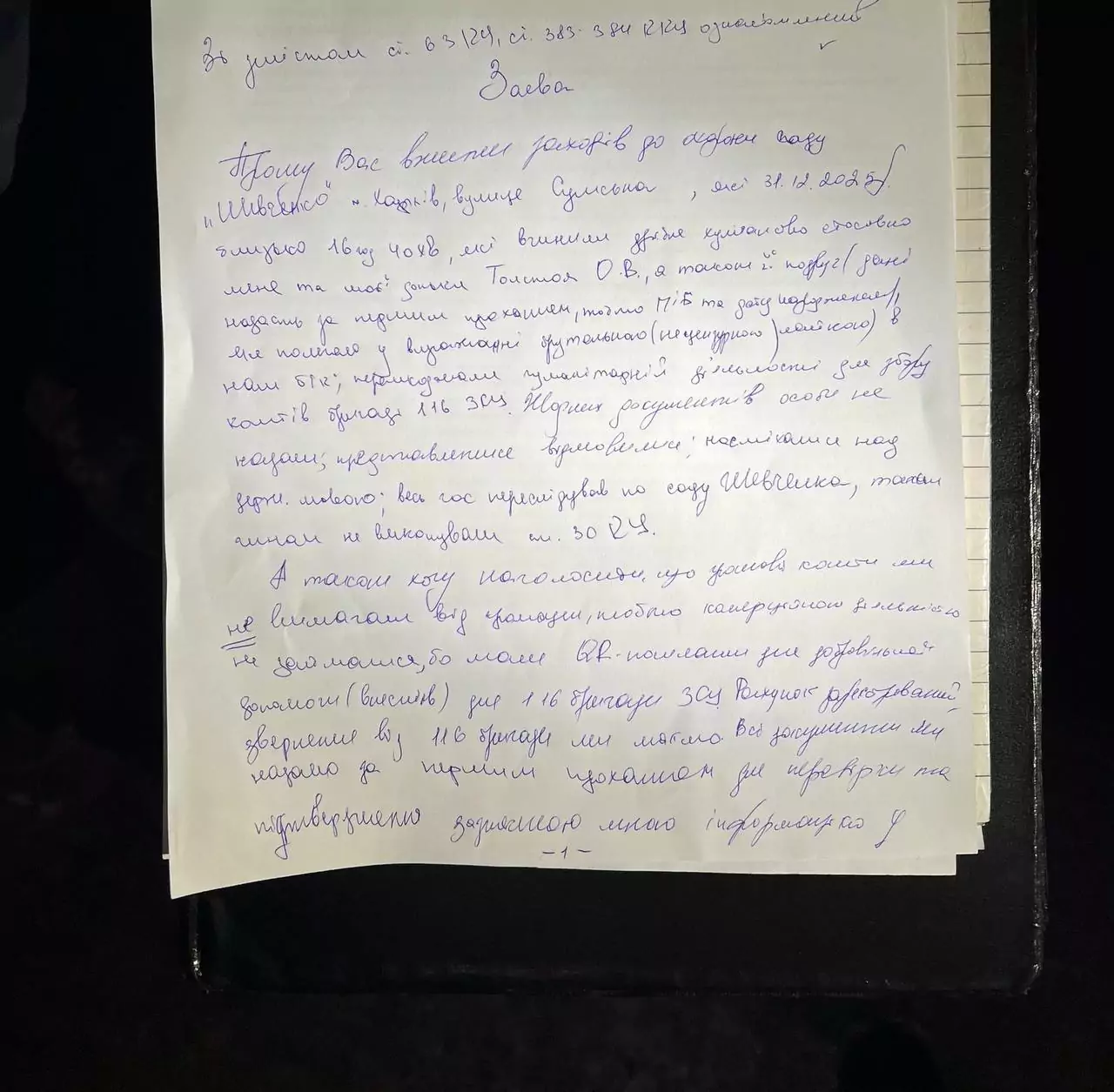 Заявление колядниц в полицию