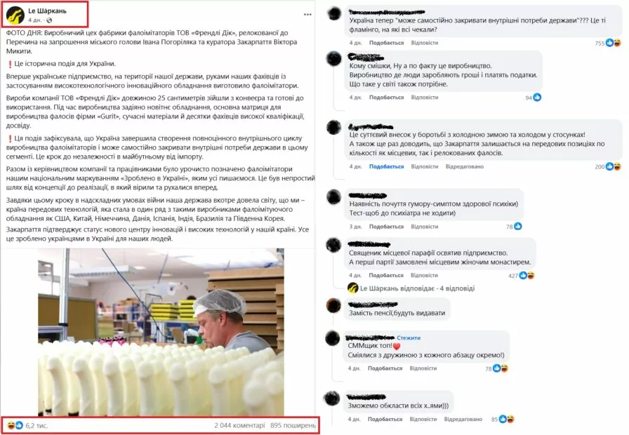 Публикация в Facebook на странице Le Ша́ркань о производстве фаллоимитаторов в Перечине