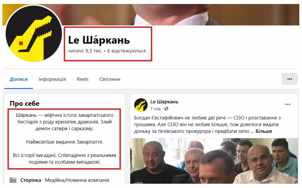 Описание сатирического аккаунта Ша́ркань в Facebook