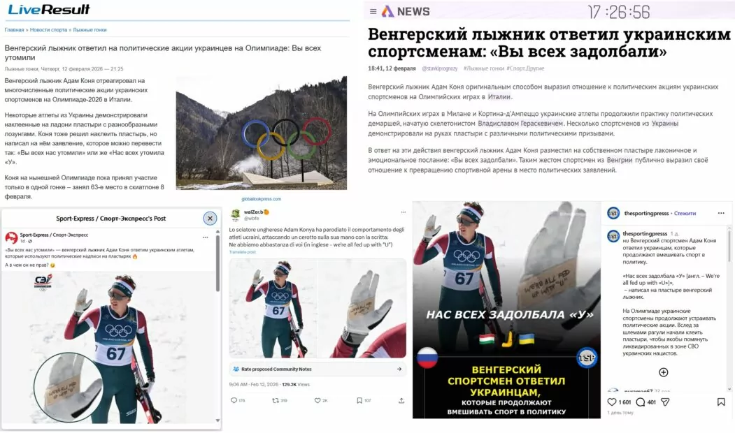 Скриншоты новостей из различных источников о венгерском лыжнике Адаме Коня и поддельной надписи.