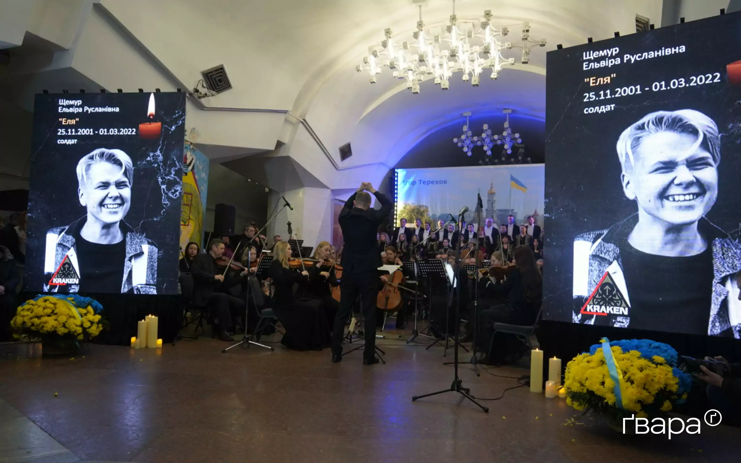 Оркестр виконує реквієм у метро Харкова 24 лютого 2026 року