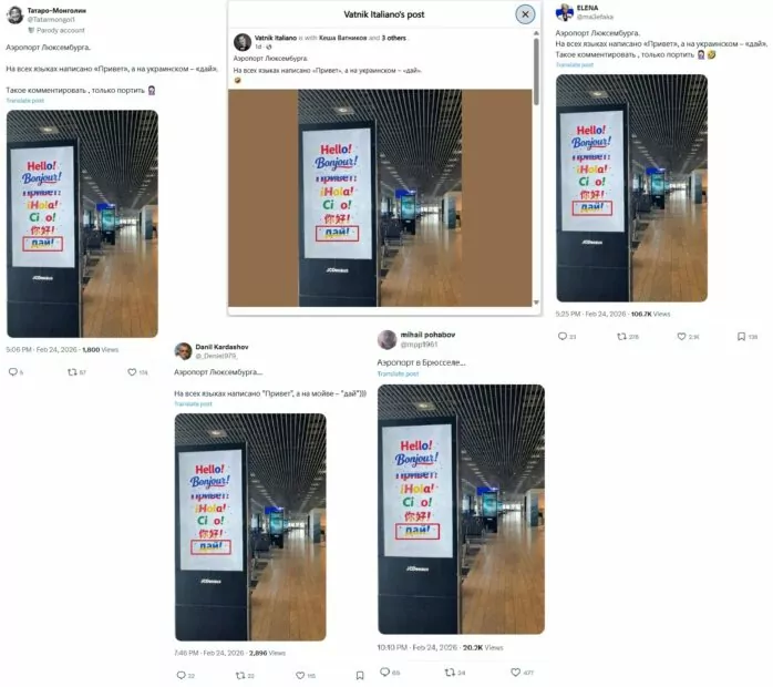 Скриншоти новини в соцмережах про те, що у Люксембурзькому аеропорті розмістили білборд з написом українською «Дай»