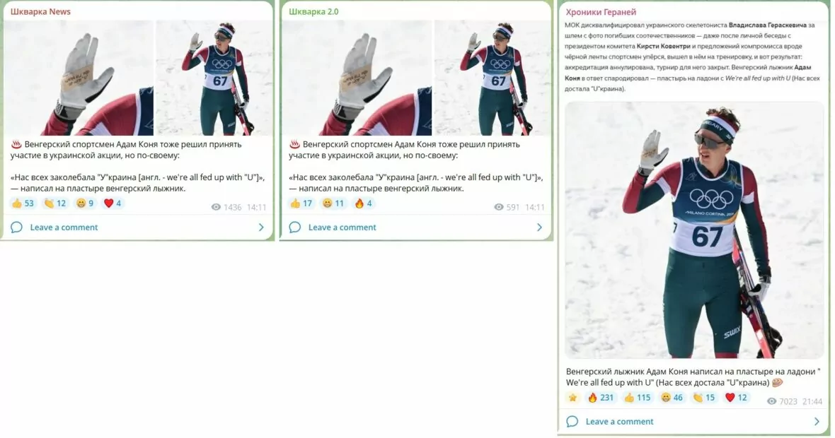 Скриншоты новости в Телеграм о том, что венгерский лыжник Адам Коня якобы демонстрирует надпись «Нам всем надоела Украина» на Олимпийских играх.