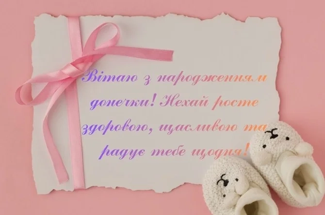 Привітання для подруги з народженням донечки