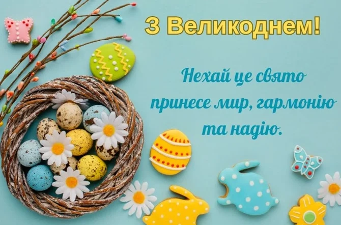 Пасхальні традиції 2026