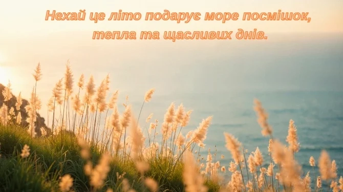 привітання з першим днем літа: картинки