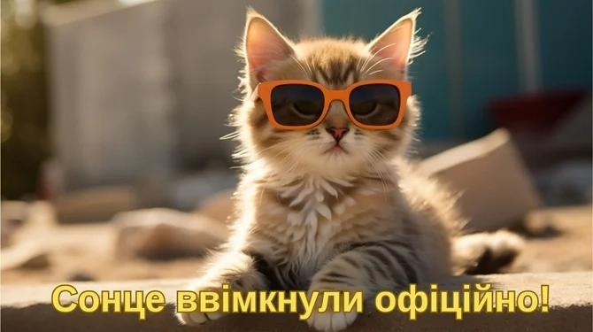 прикольні привітання з першим днем літа