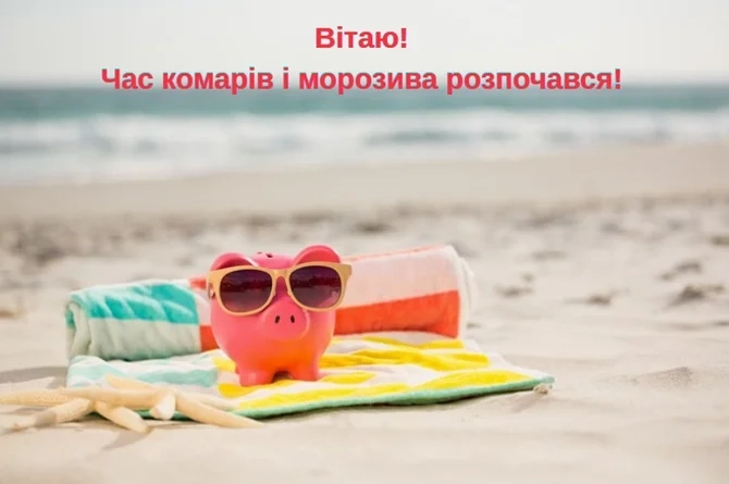 смішні привітання з першим днем літа - картинки 